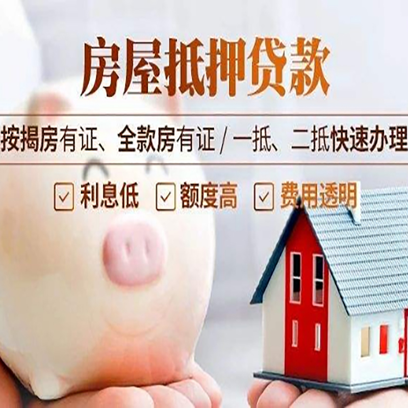 潭门镇重庆房屋抵押贷款应该怎么选择机构