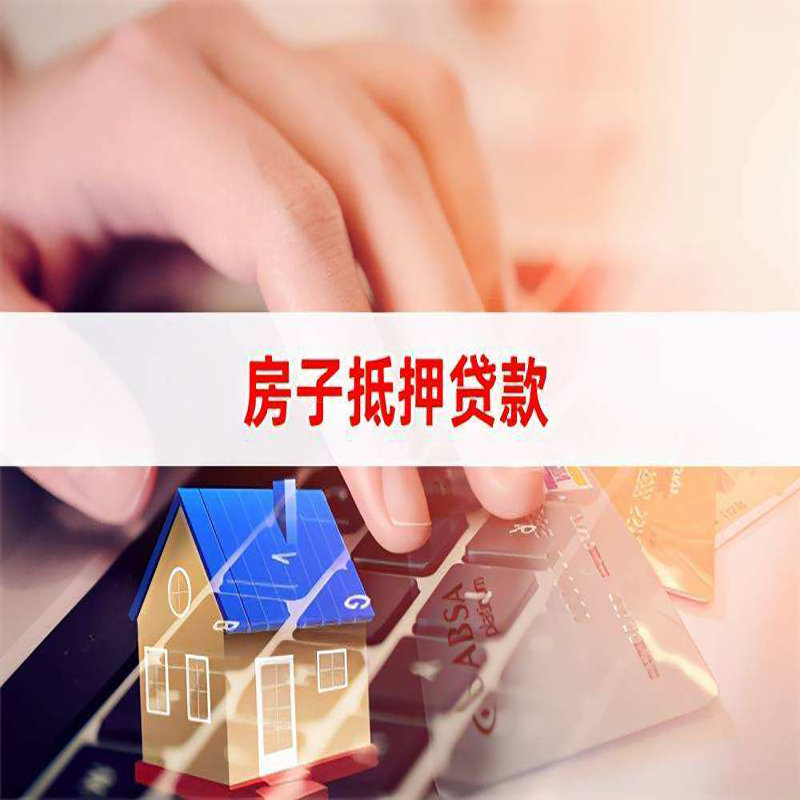 潭门镇重庆房屋抵押贷款对价值的评估怎么计算