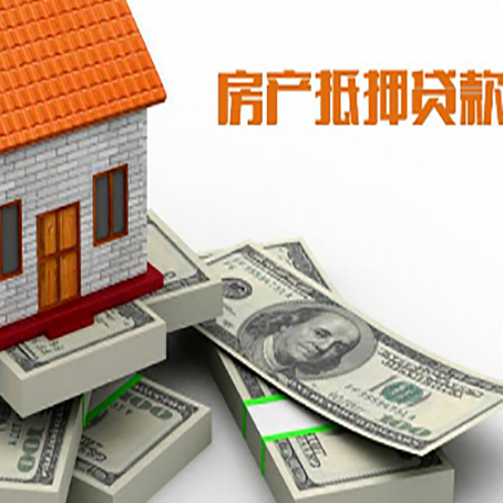 潭门镇房产抵押贷款怎么办理？