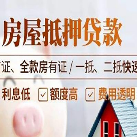 潭门镇房产抵押贷款哪家银行好办?
